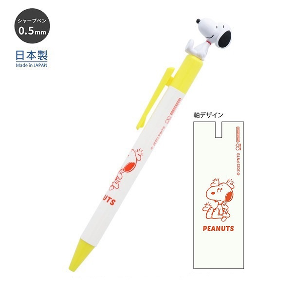 Snoopy 日本製 0.5mm 鉛芯筆 (S4483464)