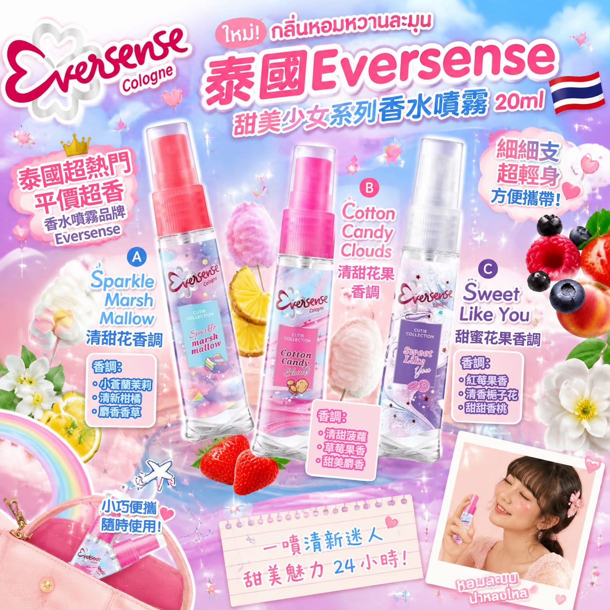 【預訂】泰國 Eversense 甜美少女系列香水噴霧 20ml