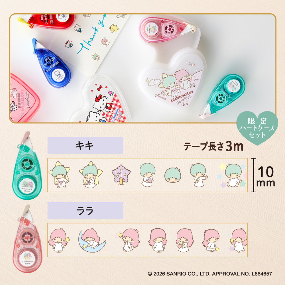 現貨｜限定 Sanrio Little Twin Stars x PLUS Deco Rush Decoration Tape 日版 手帳裝飾膠帶 + 心型收納盒套裝 (46-883)