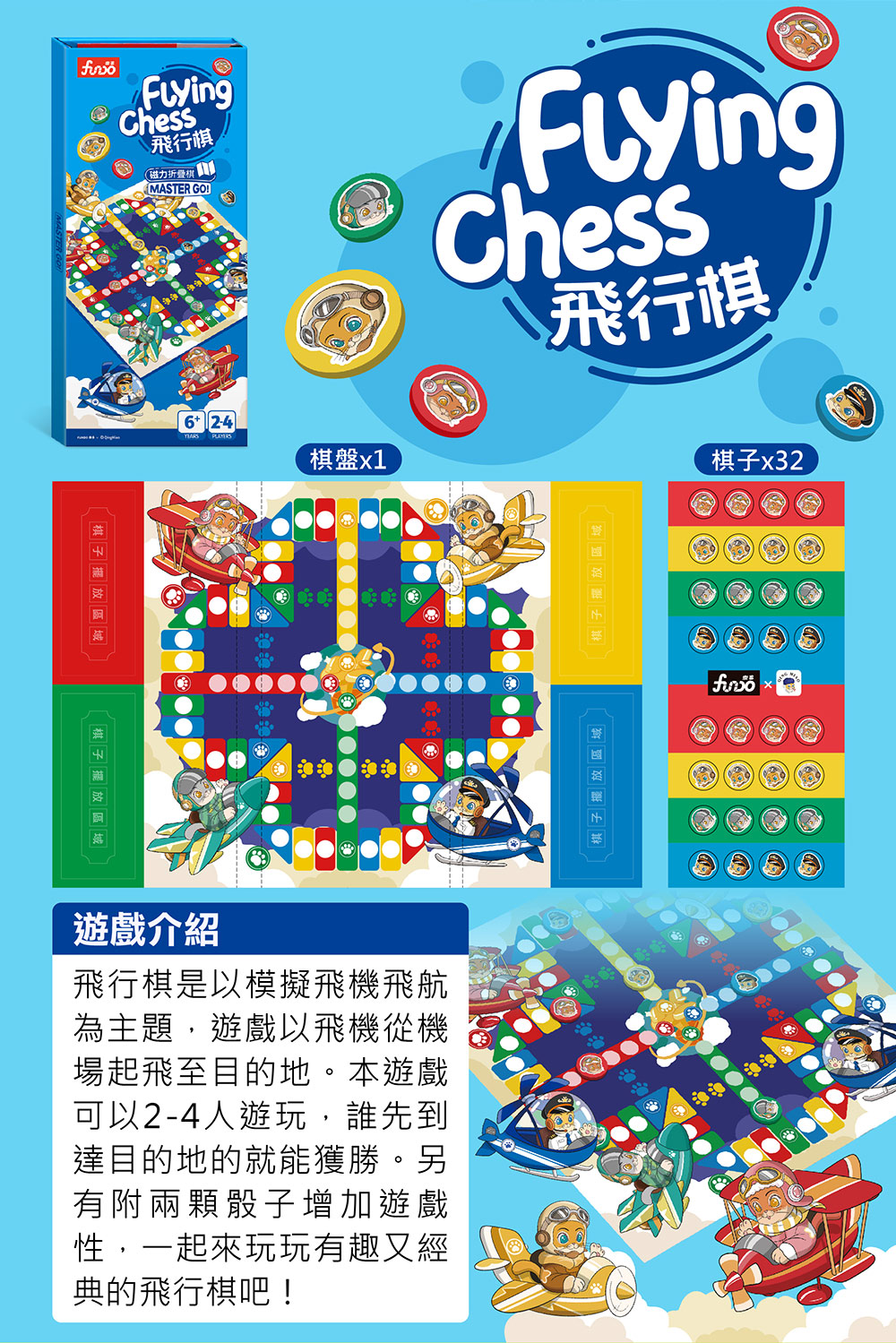 風車 磁力折疊棋-Flying Chess飛行棋