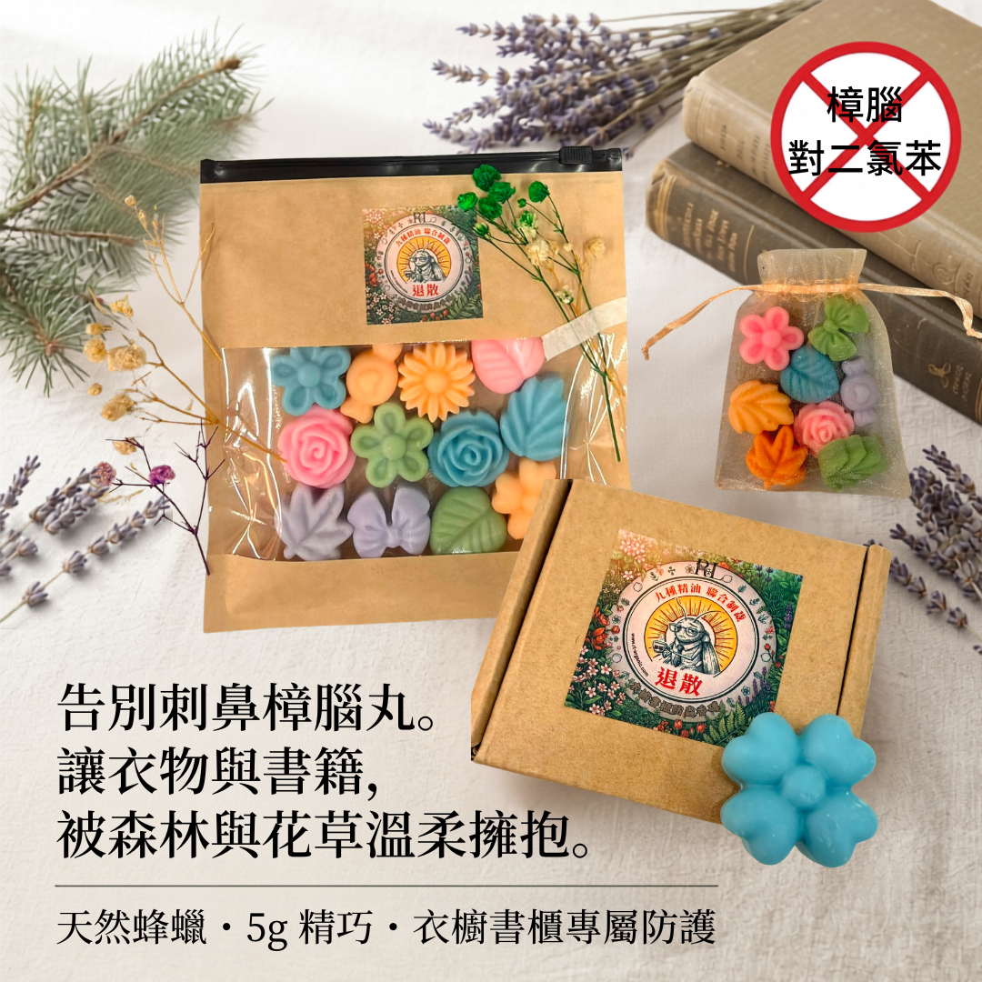 RL Breathe Out Love 衣櫥書櫃防蟲香磚 (一盒8粒/一袋12粒)