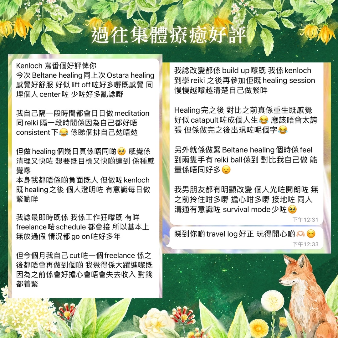 🌸2026春分及日本聖地能量集體療癒儀式 🌸 Ostara Group Healing Ritual