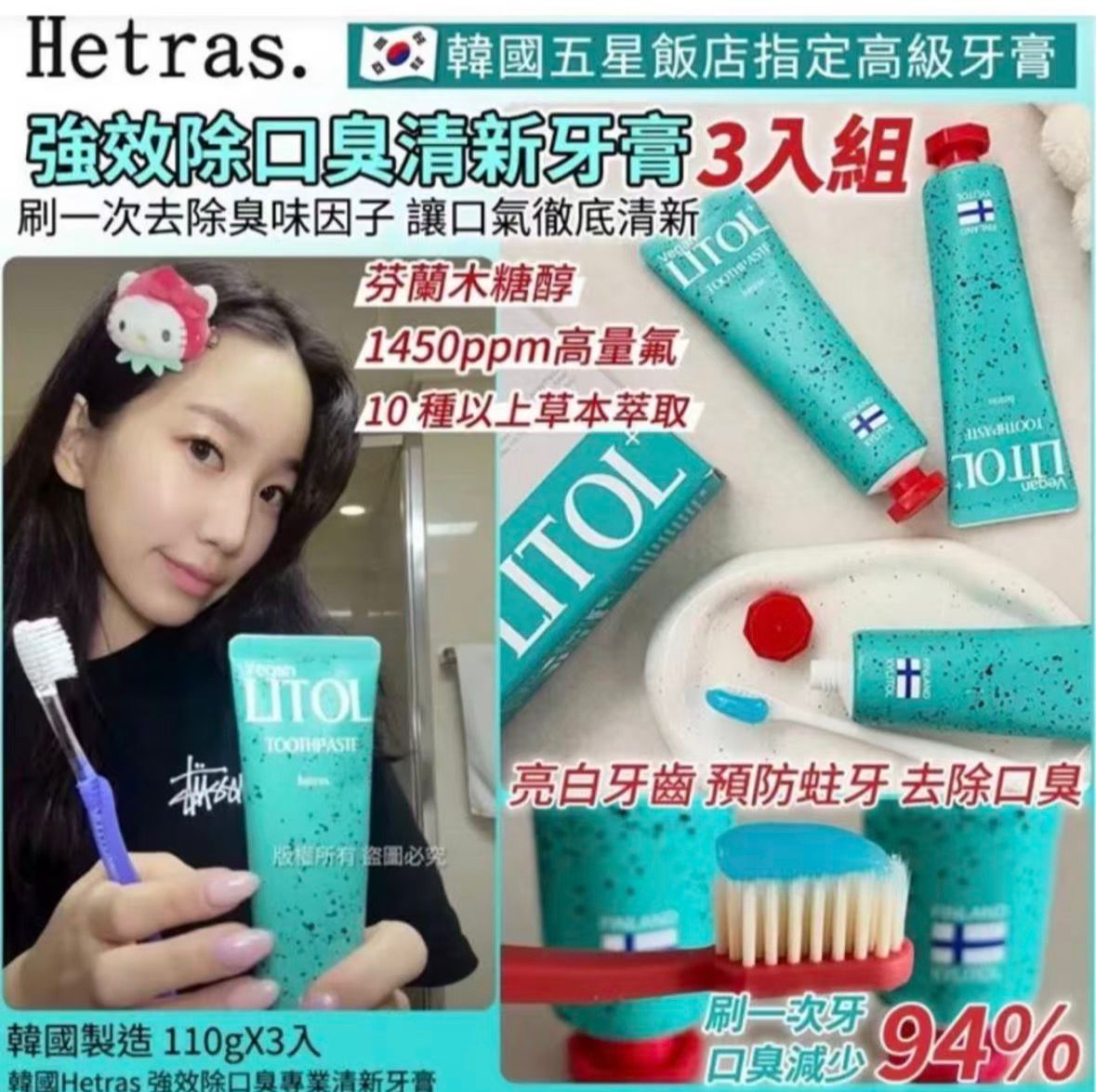 韓國🇰🇷Hetras除口臭牙膏3入裝