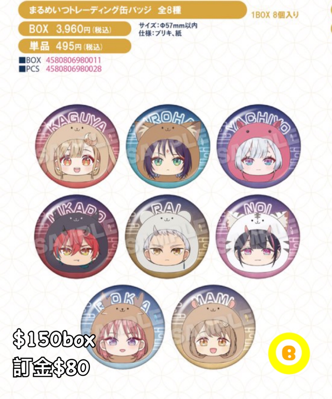 Preorder預訂6/2026年超時空輝耀姬襟章原盒