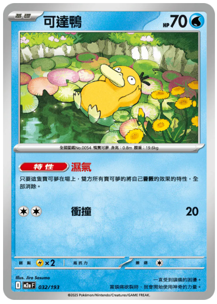 M2a 超級進化夢想ex - 032/193 (w寄賣）