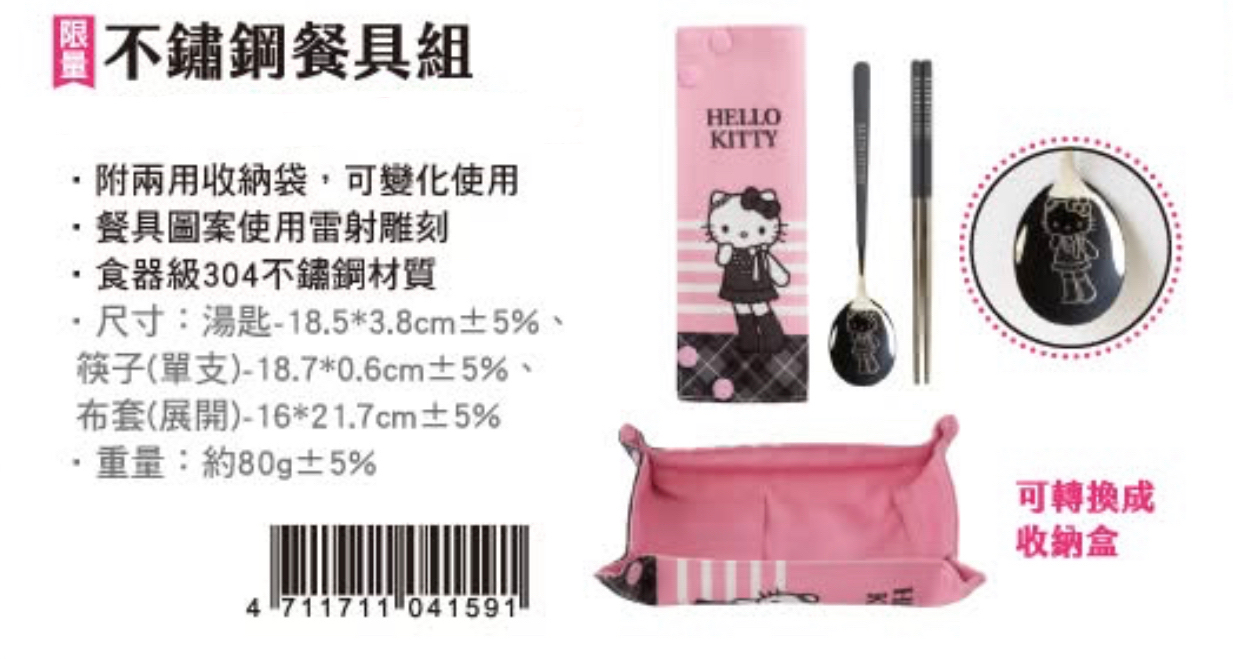 （約6月尾到貨）🇹🇼台灣超商限定 限量長腿 Kitty 不銹鋼餐具套裝💕