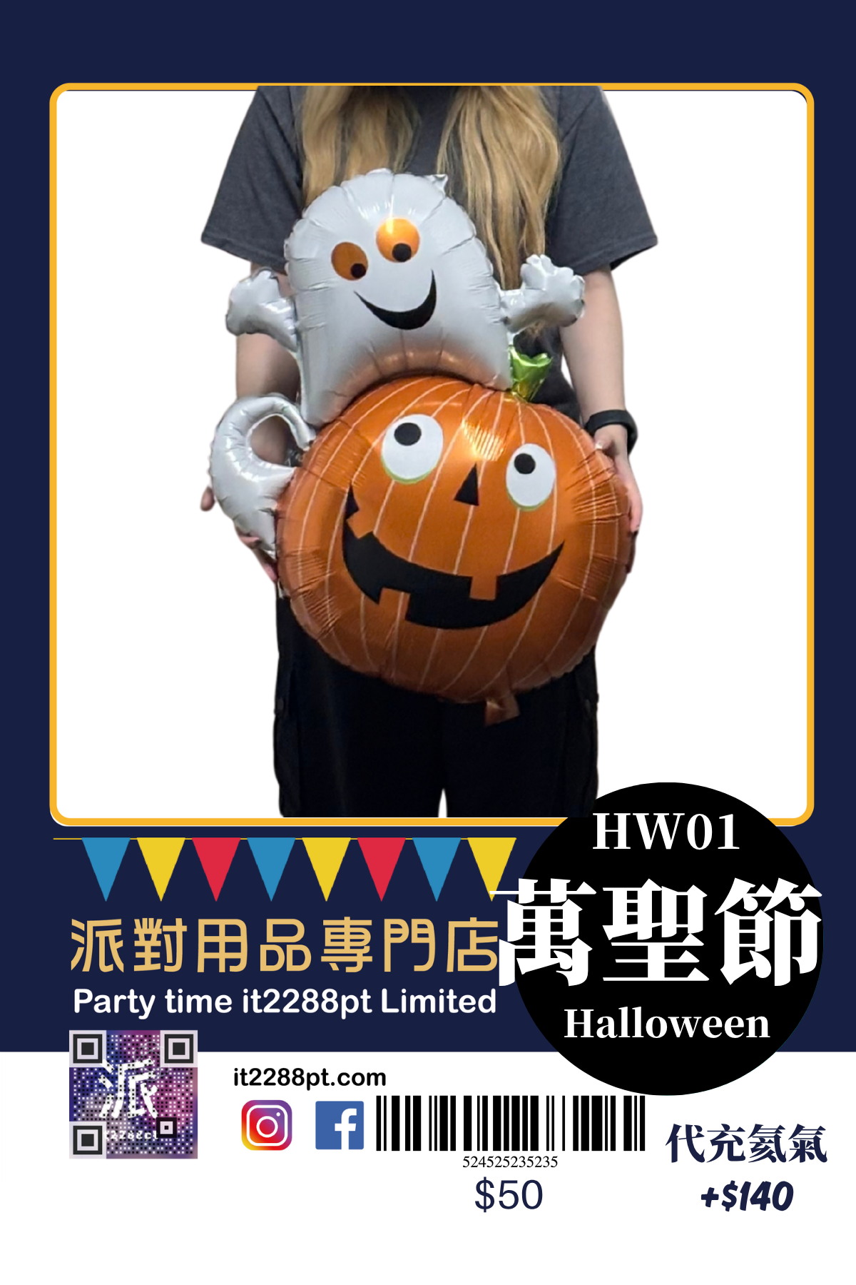 萬聖節造型鋁膜氣球｜木乃伊・眼球・骷髏｜Halloween