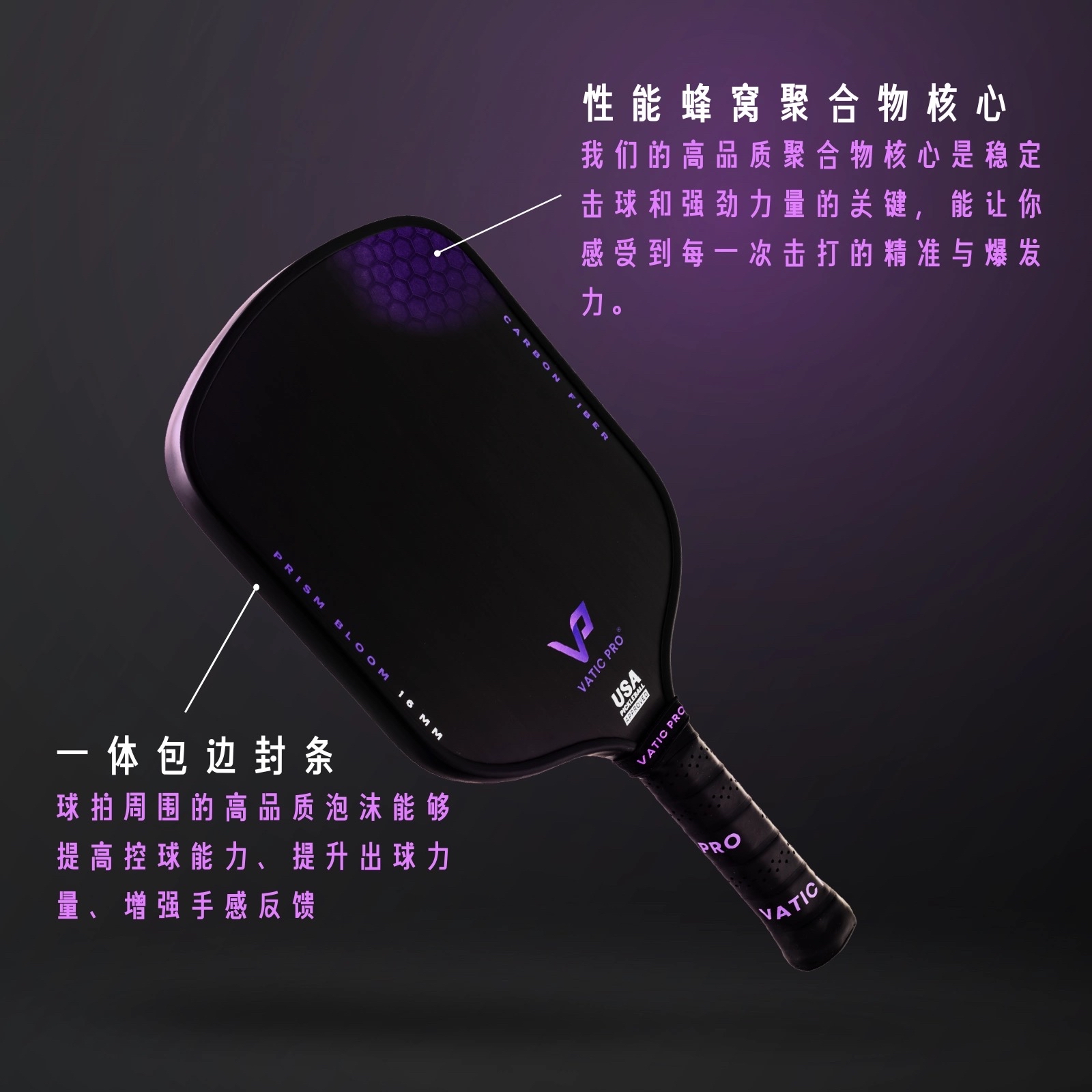 Vatic Pro 匹克球拍-Prism Flash 小紫拍