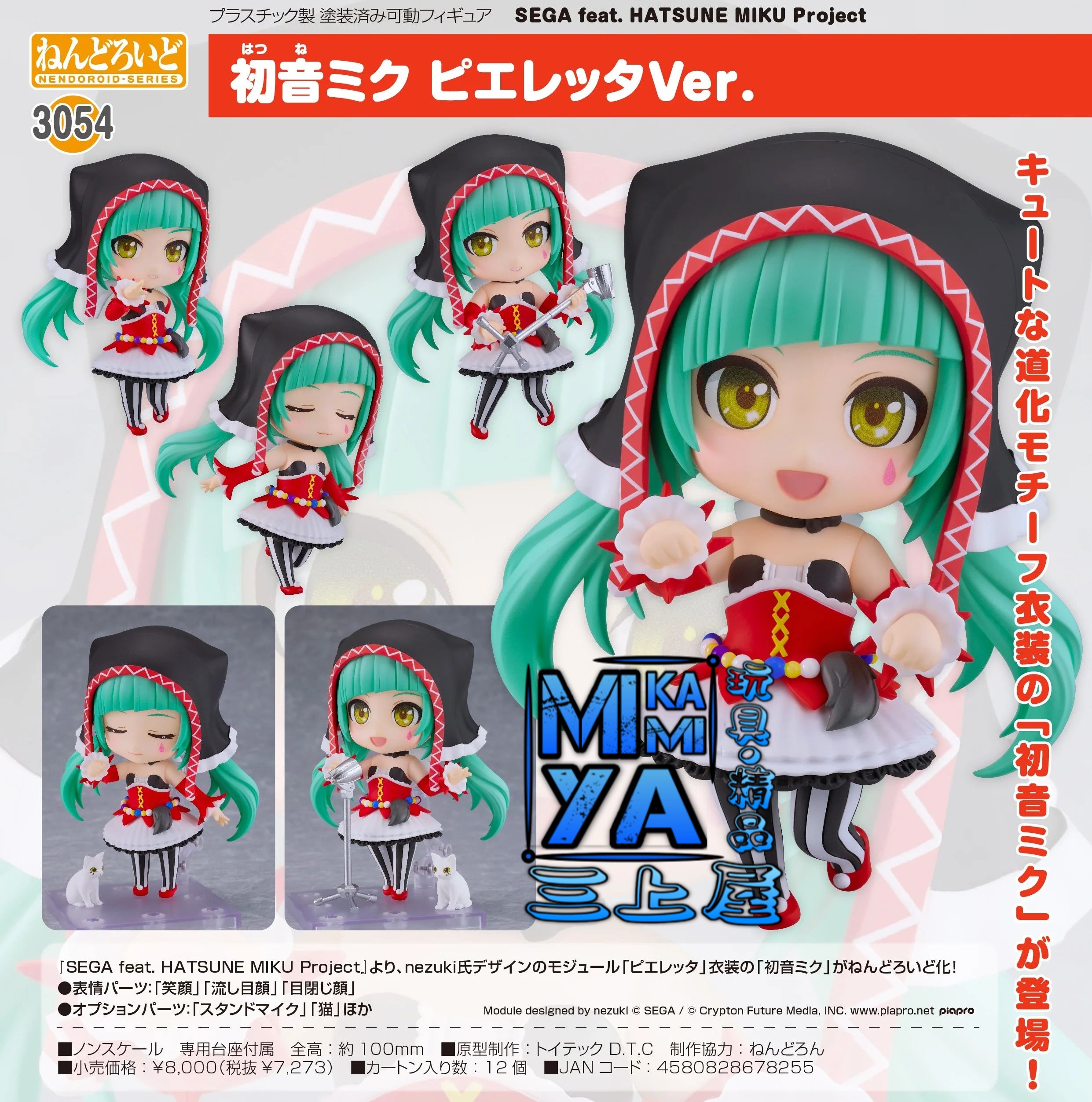  【預訂日期至29/5/26】 Good Smile Company 黏土人 3054 初音未來 法國小丑Ver. : SEGA feat. HATSUNE MIKU Project / GSC Nendoroid no.3054 Hatsune Miku Pierretta Ver. : SEGA feat. HATSUNE MIKU Project  🌸[訂單確認後,本店會於一週內發出電子預購單據,屆時請確認WhatsApp對話查收。"如需到店提取紙質單據或使用其他通訊APP可於備註告知"]