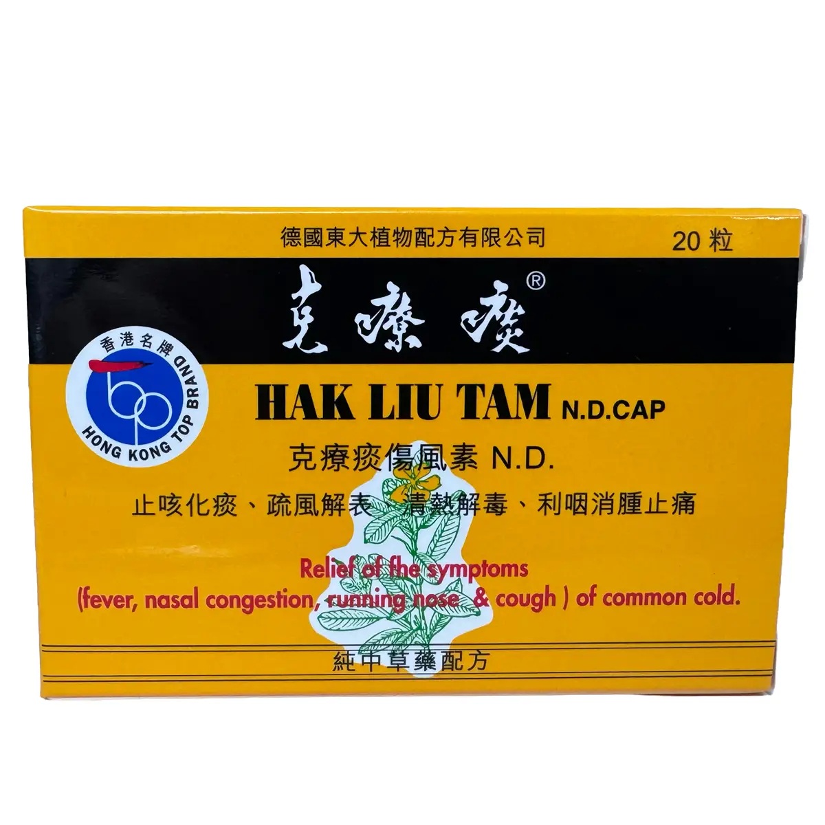 克療痰傷風素N.D. 20粒 500mg