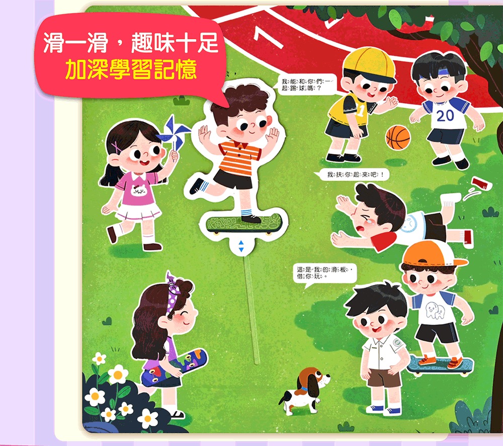 情商培養互動遊戲書：失敗了也沒關係