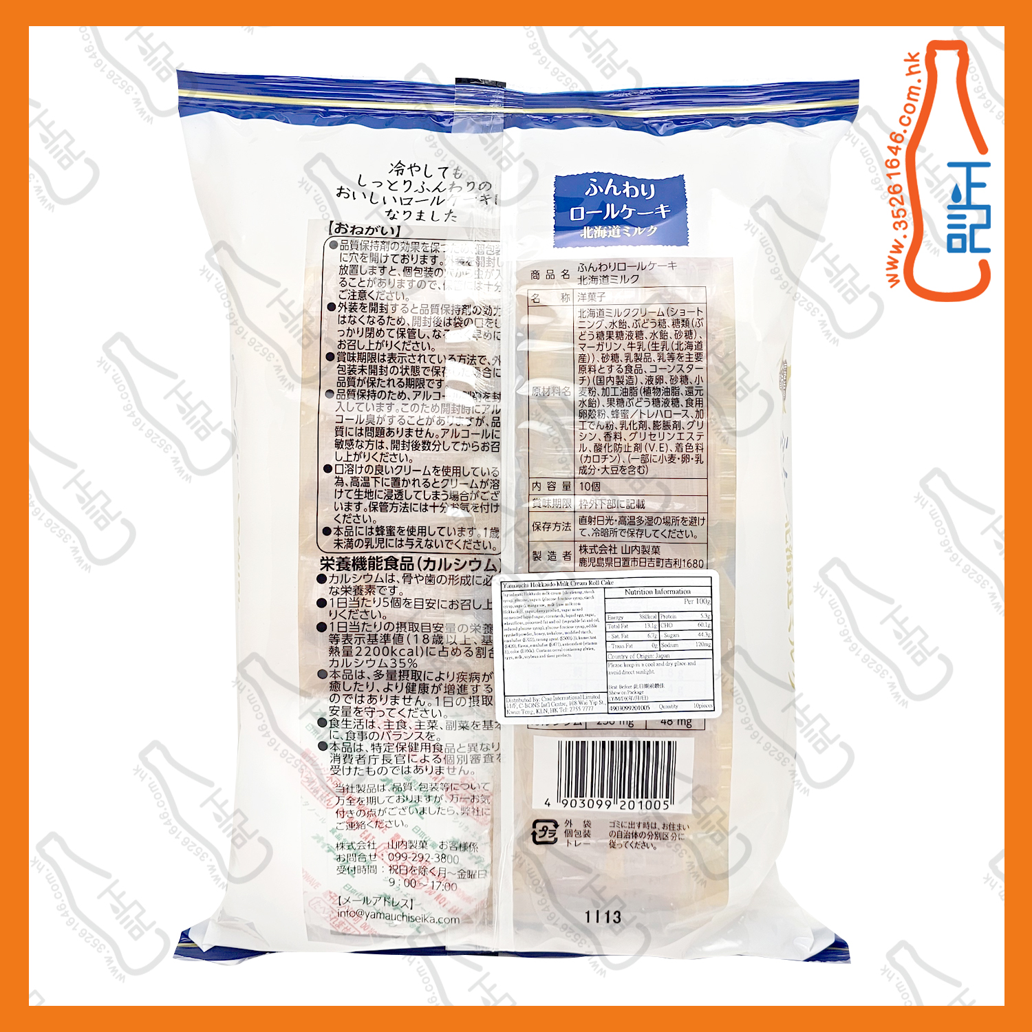 ==山內 北海道牛奶味蛋糕 170g /包