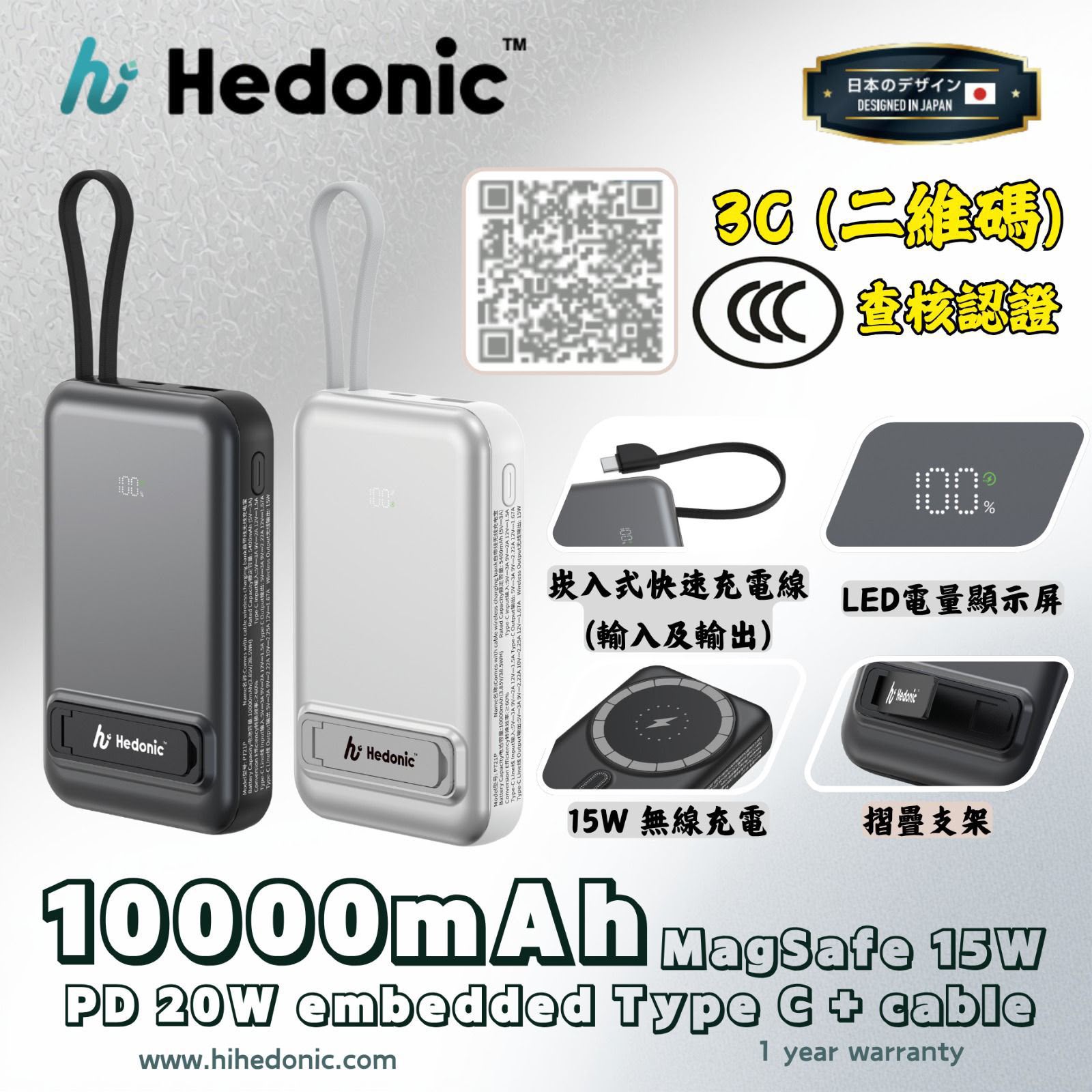 Hedonic 10000mah MagSafe 15W + PD 20W 自帶線支架行動電源 （CCC+Qrcode認證） 