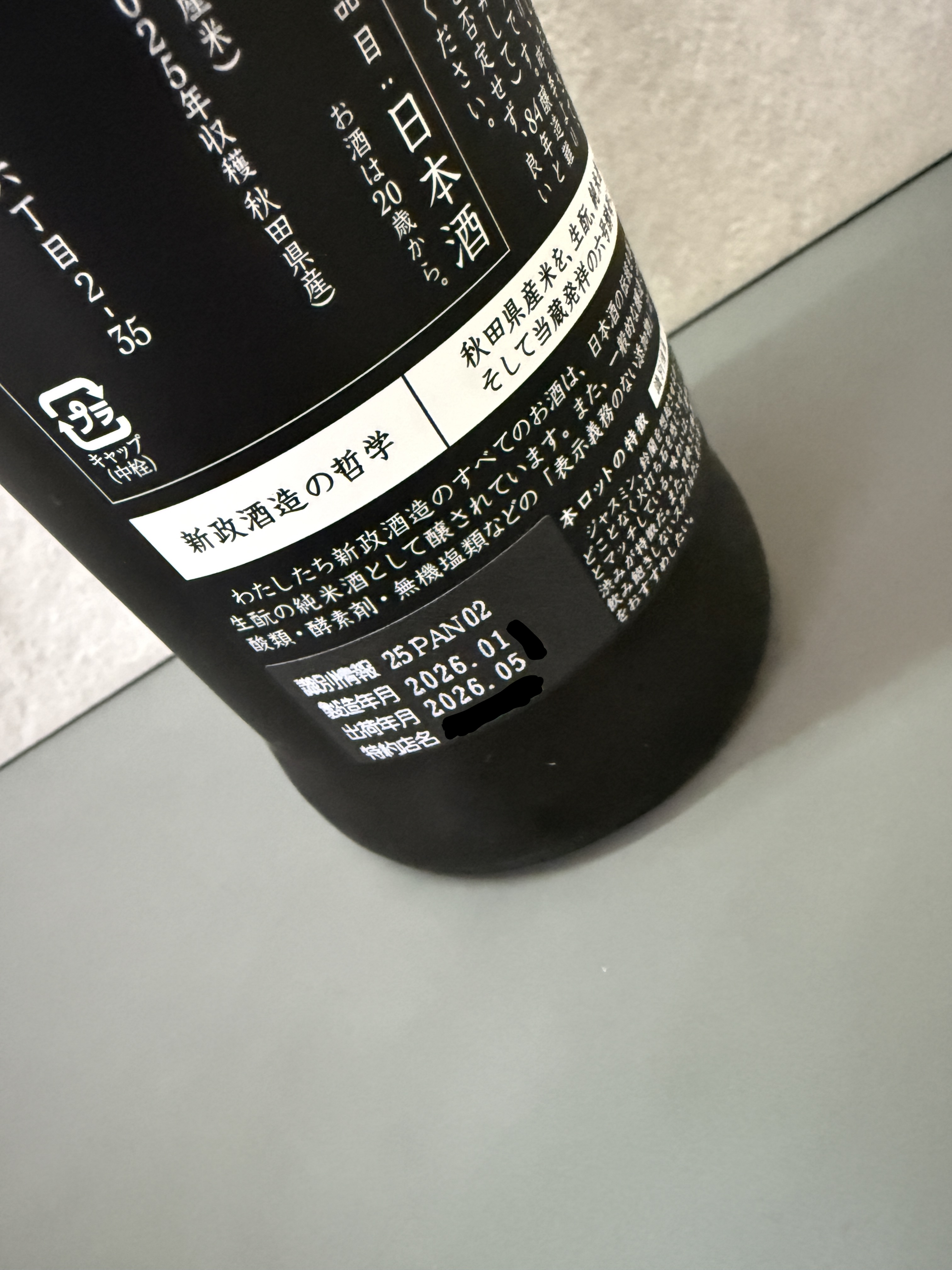 新政亞麻貓白麴仕込中採樽酒2025 720ml | 醇釀