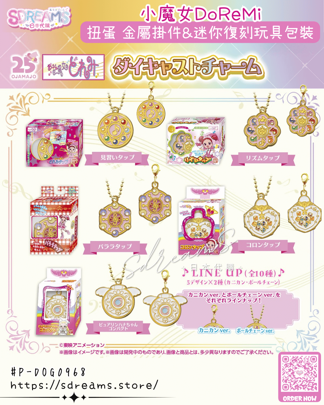 小魔女DoReMi 扭蛋 變身器金屬掛件&迷你復刻玩具包裝 #P-DOG0968 [BANDAI] (PRE-ORDER) [2026/06]