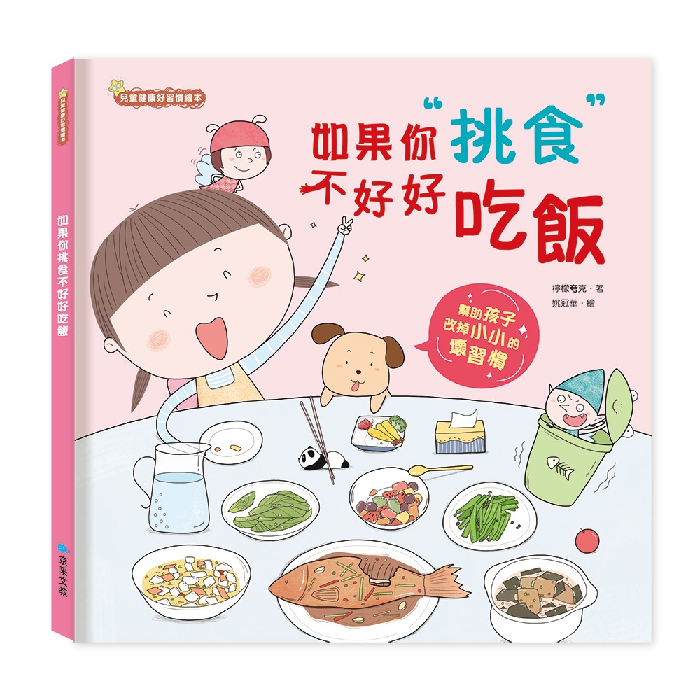 京采 如果你挑食不好好吃飯