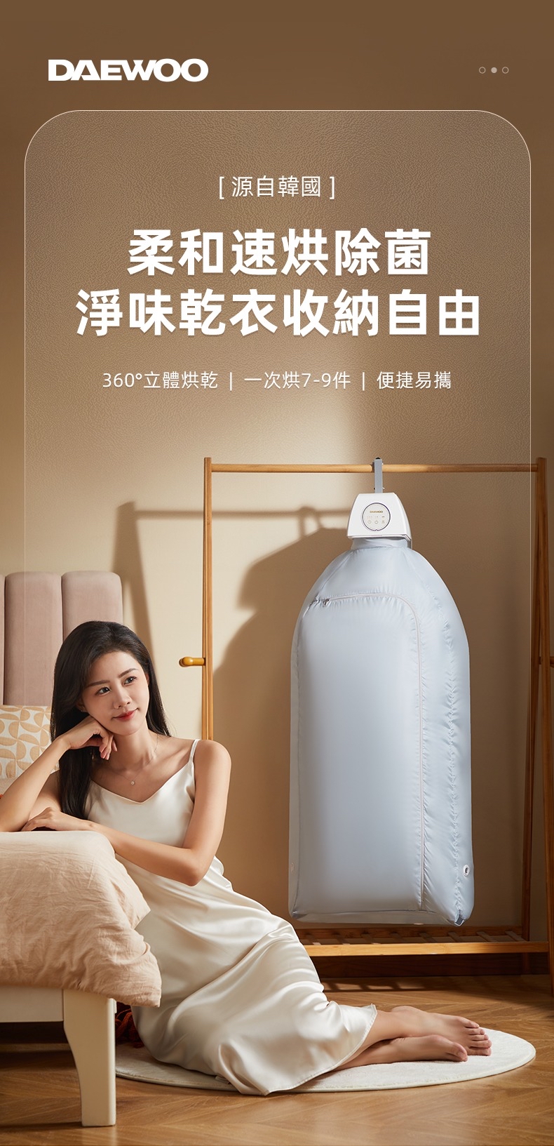 Daewoo|免安裝|迷你折疊|可移動大容量|速乾殺菌除蟎烘乾機|配隨用固定扣|一年保養