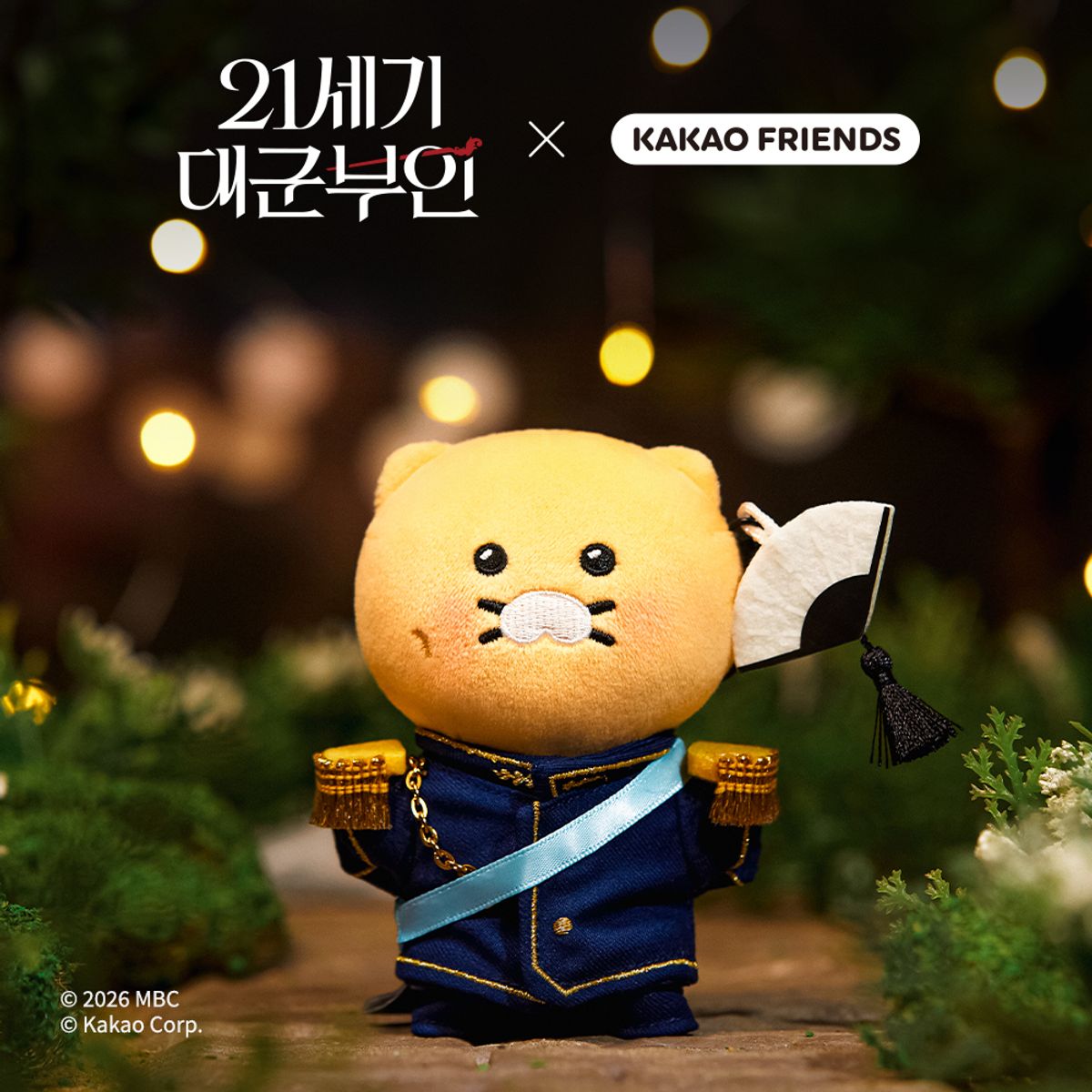 [KAKAO FRIENDS x 21世紀大君夫人] 春植公仔匙扣 (4種)