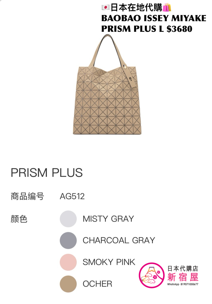 BAOBAO ISSEY MIYAKE PRISM PLUS