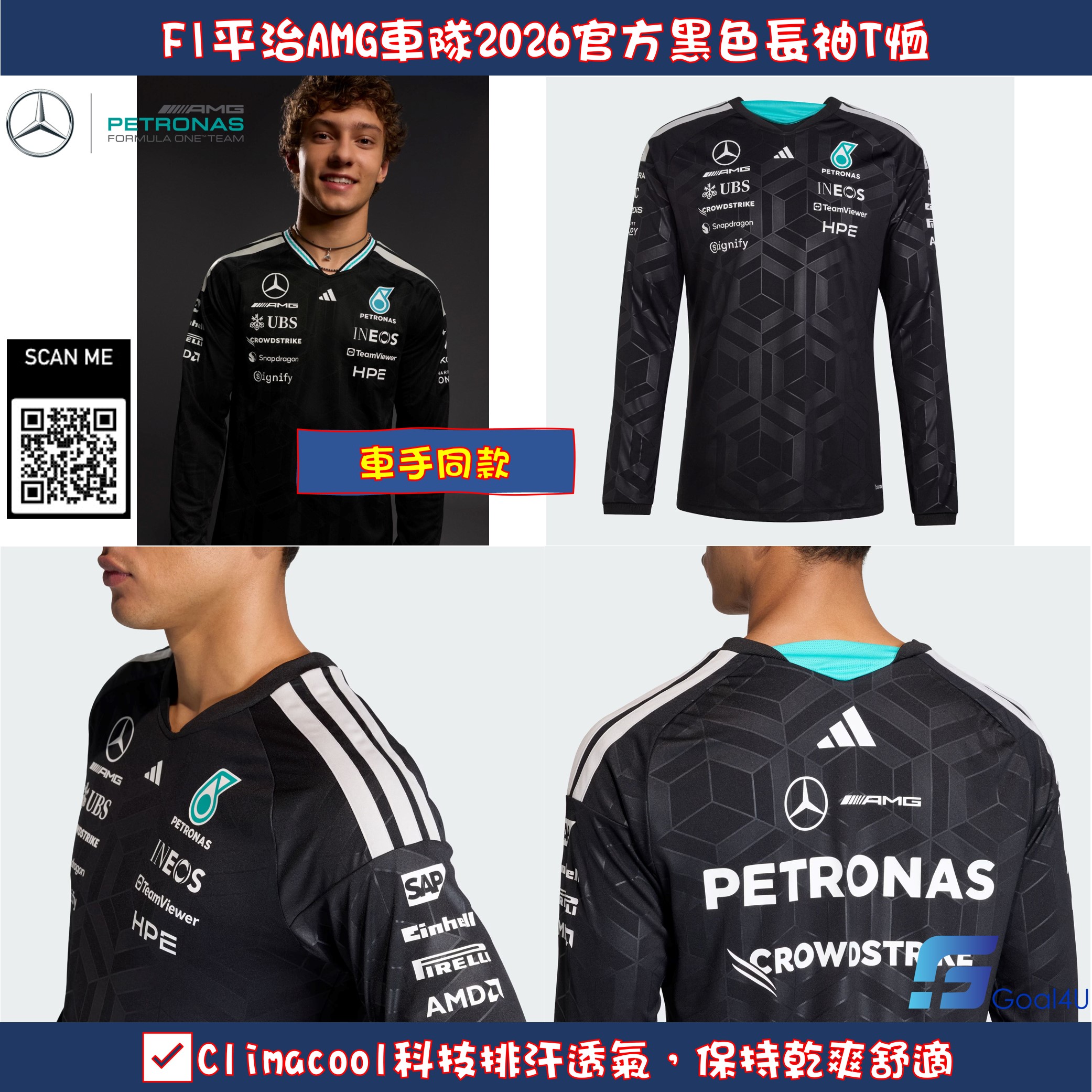 Adidas F1 Mercedes Benz 平治車隊 2026 黑色車手長袖隊服 KF0148