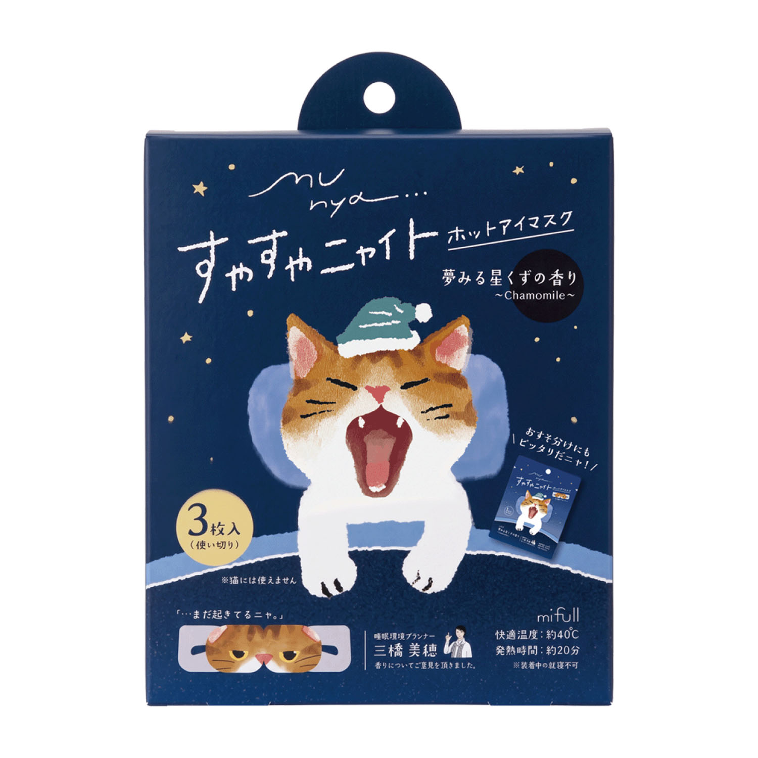 Munya - 安睡熱眼罩 (深藍色啡白貓款 / 夢幻星塵香)