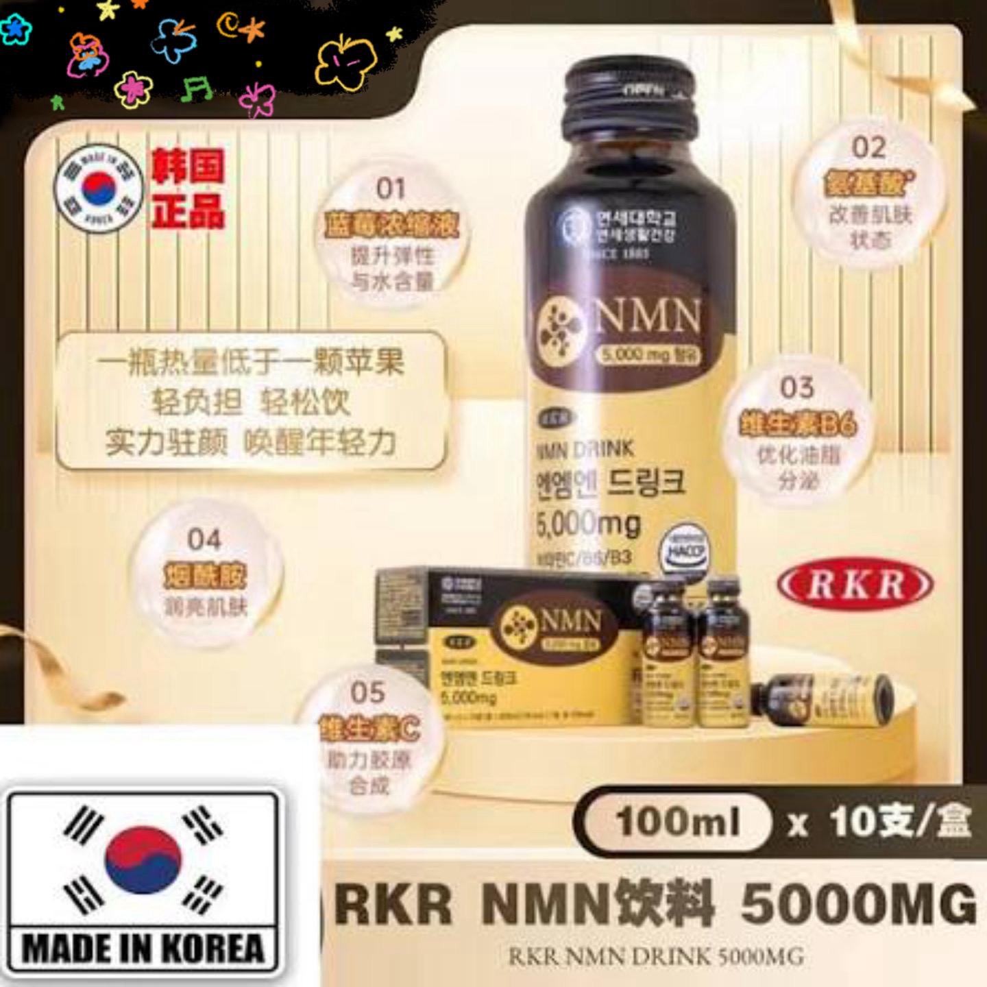 韓國延世大學「RKR 健康食品品牌」NMN 5,000mg 抗衰老飲料 (10瓶/盒)✨新包裝$106盒。2盒起$96盒。