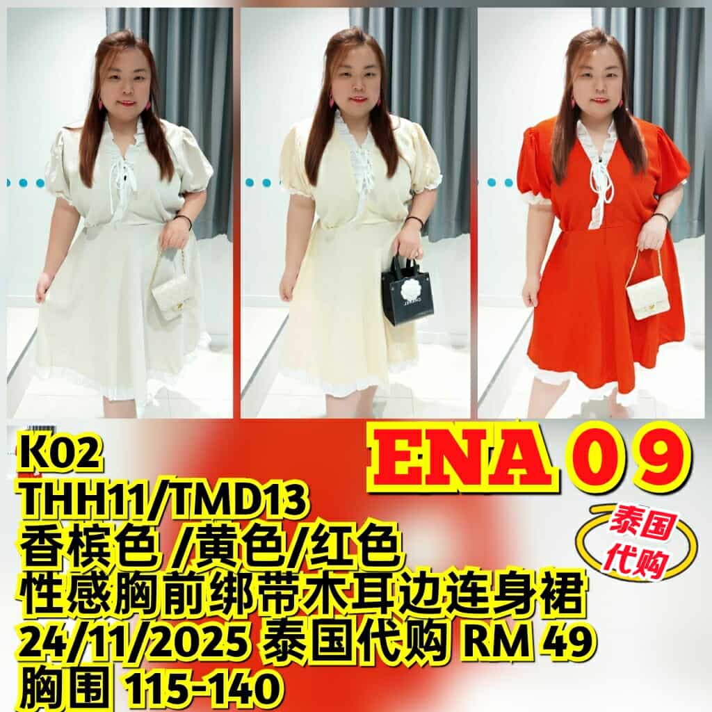 ENA09 THH11/TMD13 性感胸前绑带木耳边连衣裙