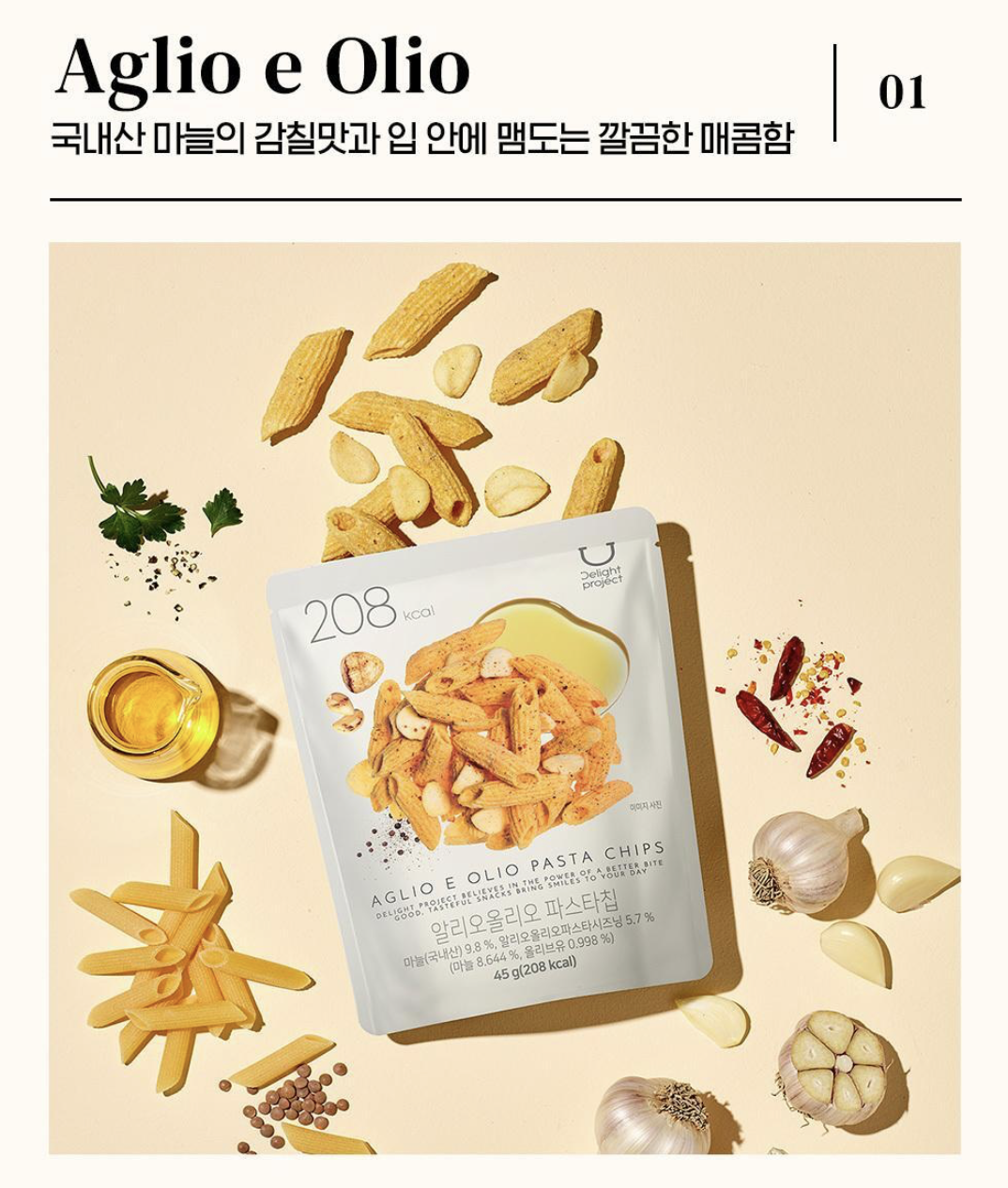 韓國 Delight Project Pasta Chips 低卡 脆脆 意粉薯片 3款任選｜香蒜番茄 / 蘑菇忌廉 / 蒜香橄欖油