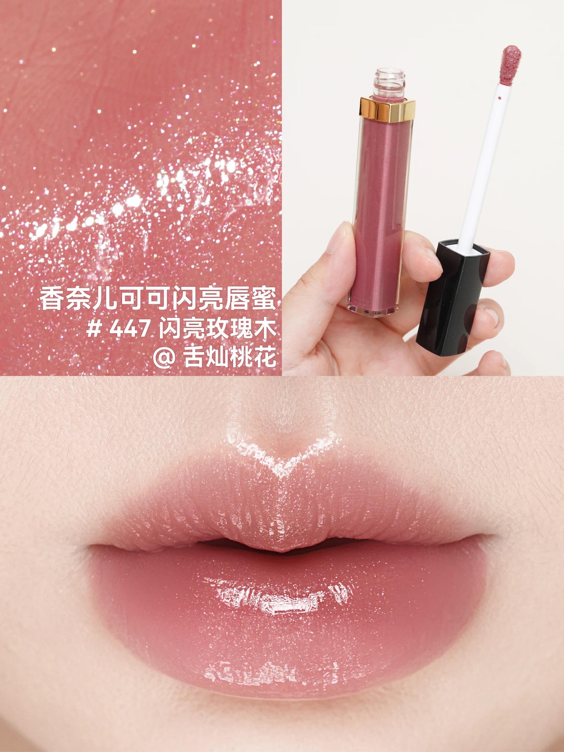 Chanel 香奈兒  ROUGE COCO 極致持久水潤唇彩 可可閃亮唇蜜