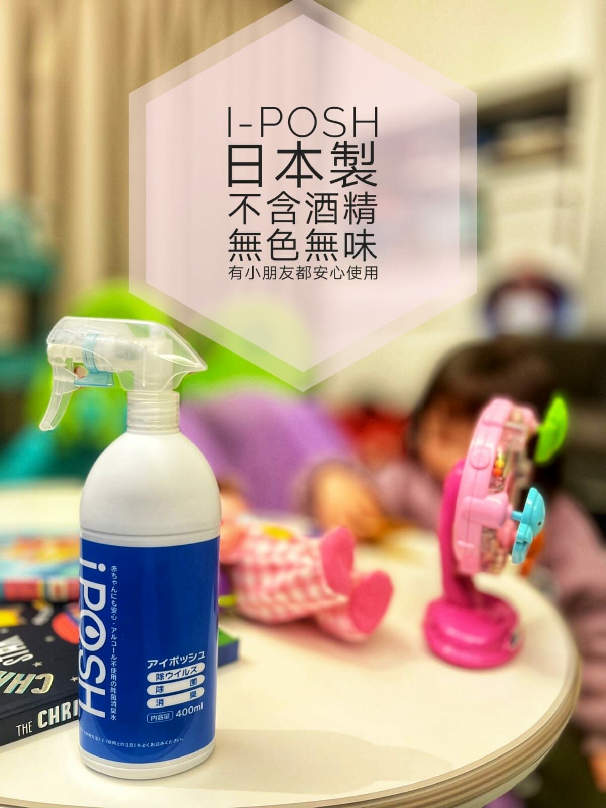 [訂購] [日本製] IPOSH 非酒精多功能殺菌消毒液 ｜ 400ml 噴裝  {TF210115A}