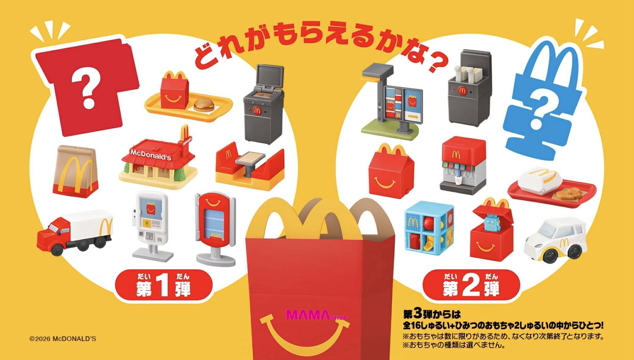 日本直送Mcdonald 開心樂園餐玩具