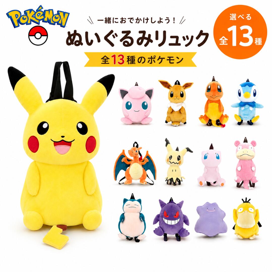 【⭐訂購⭐】 🇯🇵日本直送 🌀 #Pokemon 立體毛公仔背包 ［全13款］🌀 [PKHD-0125] [260701]