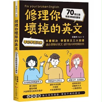 大大創意 修理你壞掉的英文 *包智能櫃/自取點*