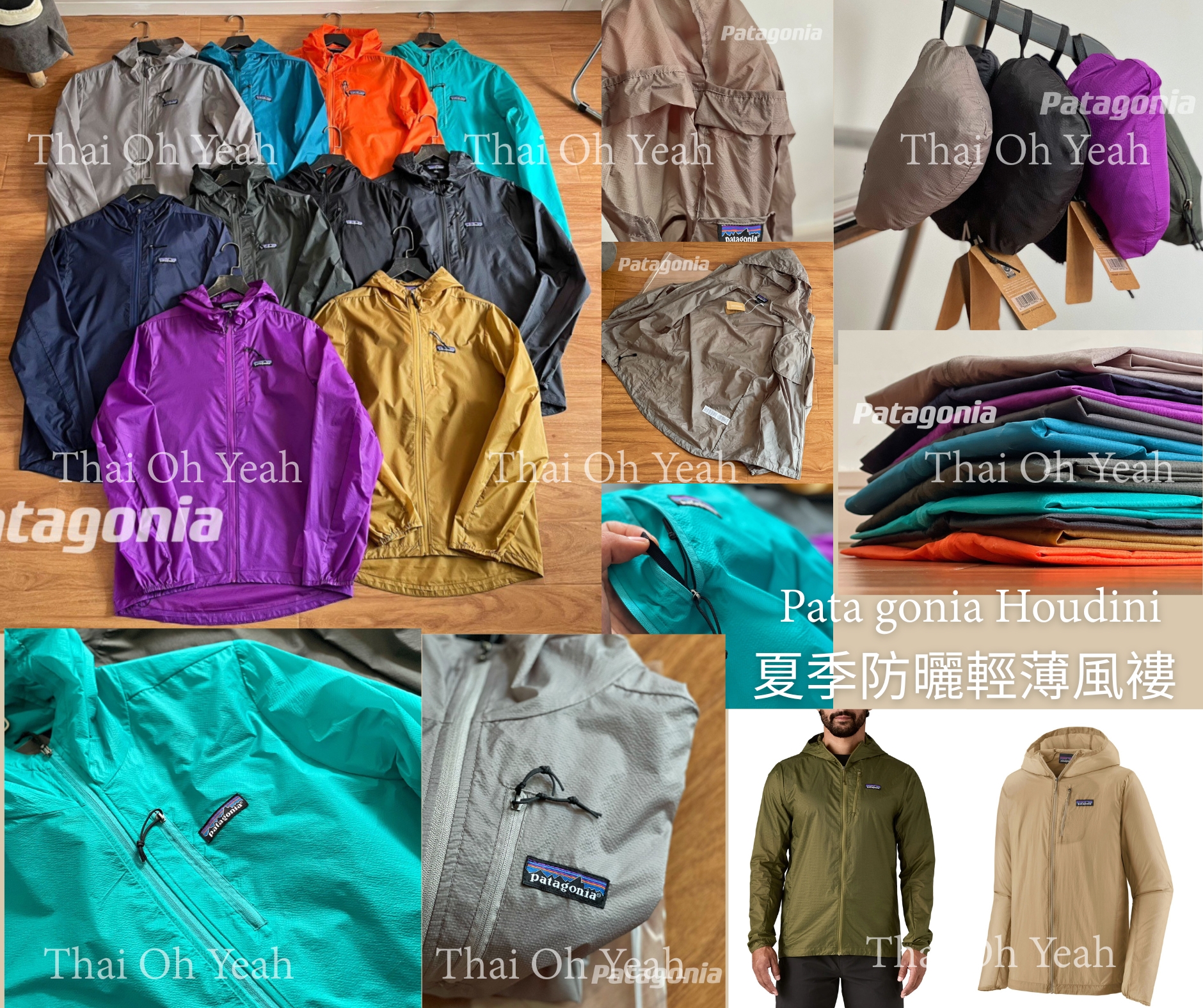 預訂 Pata gonia Houdini夏季防曬輕薄風褸