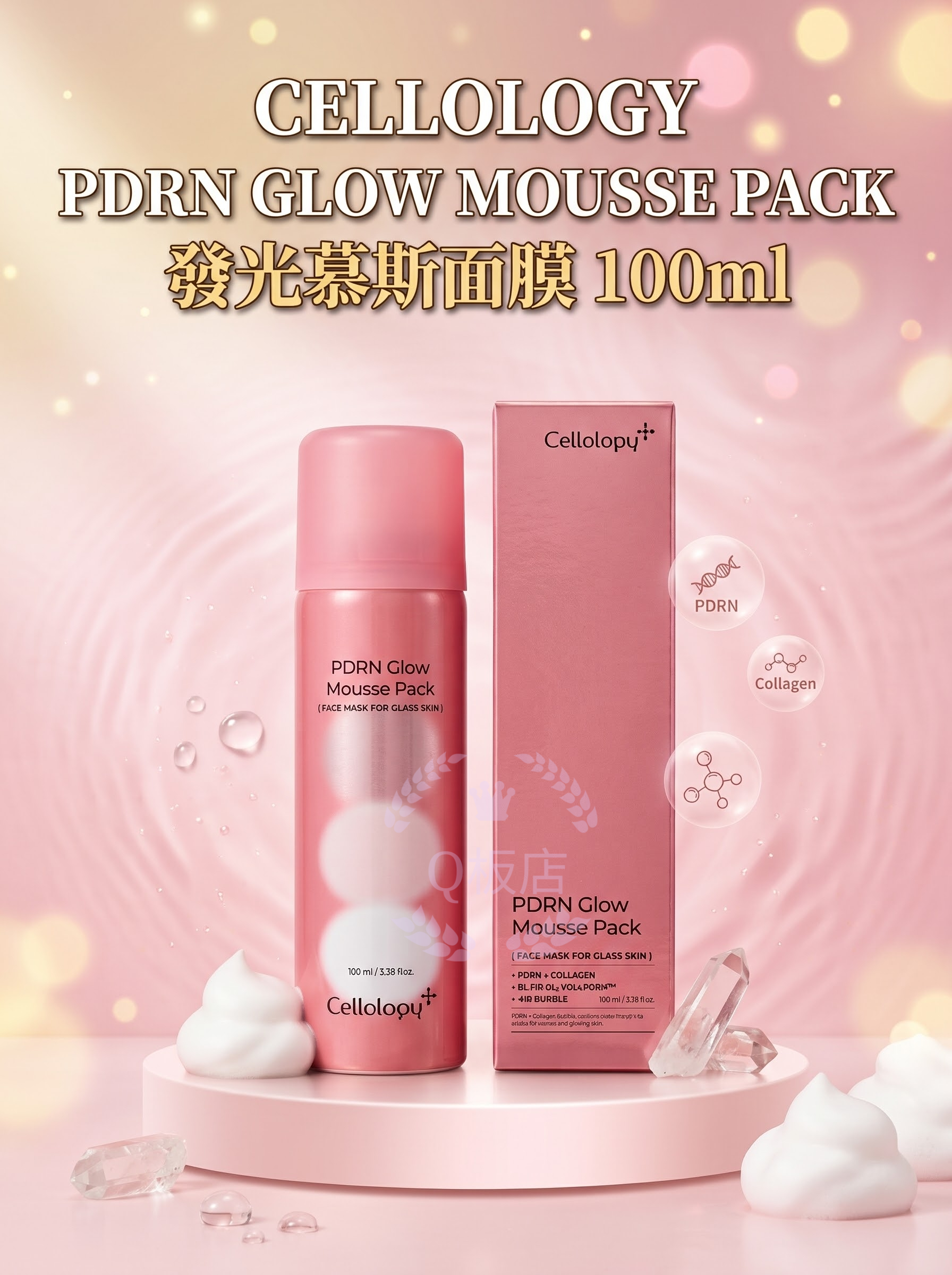 CELLOLOGY PDRN GLOW MOUSSE PACK 發光慕斯面膜 100ml