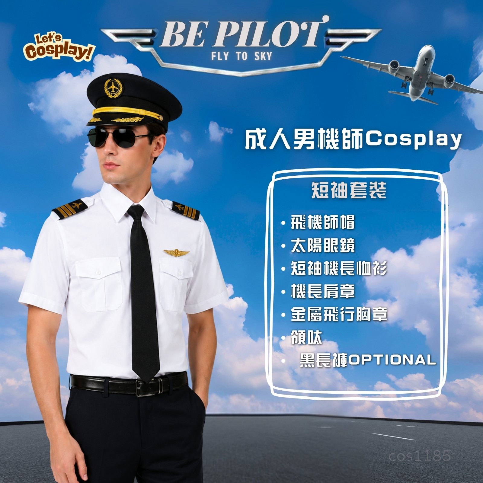成人短袖機師制服｜Pilot Costume for Adult｜學校Career Day機長職業體驗導師服裝・航空主題活動・萬聖節｜香港現貨