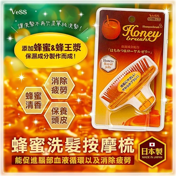 日本製 Vess 蜂王乳頭皮按摩梳