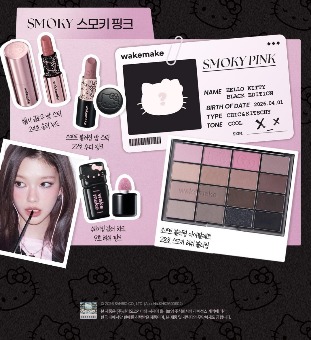 WakeMake x Hello Kitty Black Edition | Matte Lip Balm