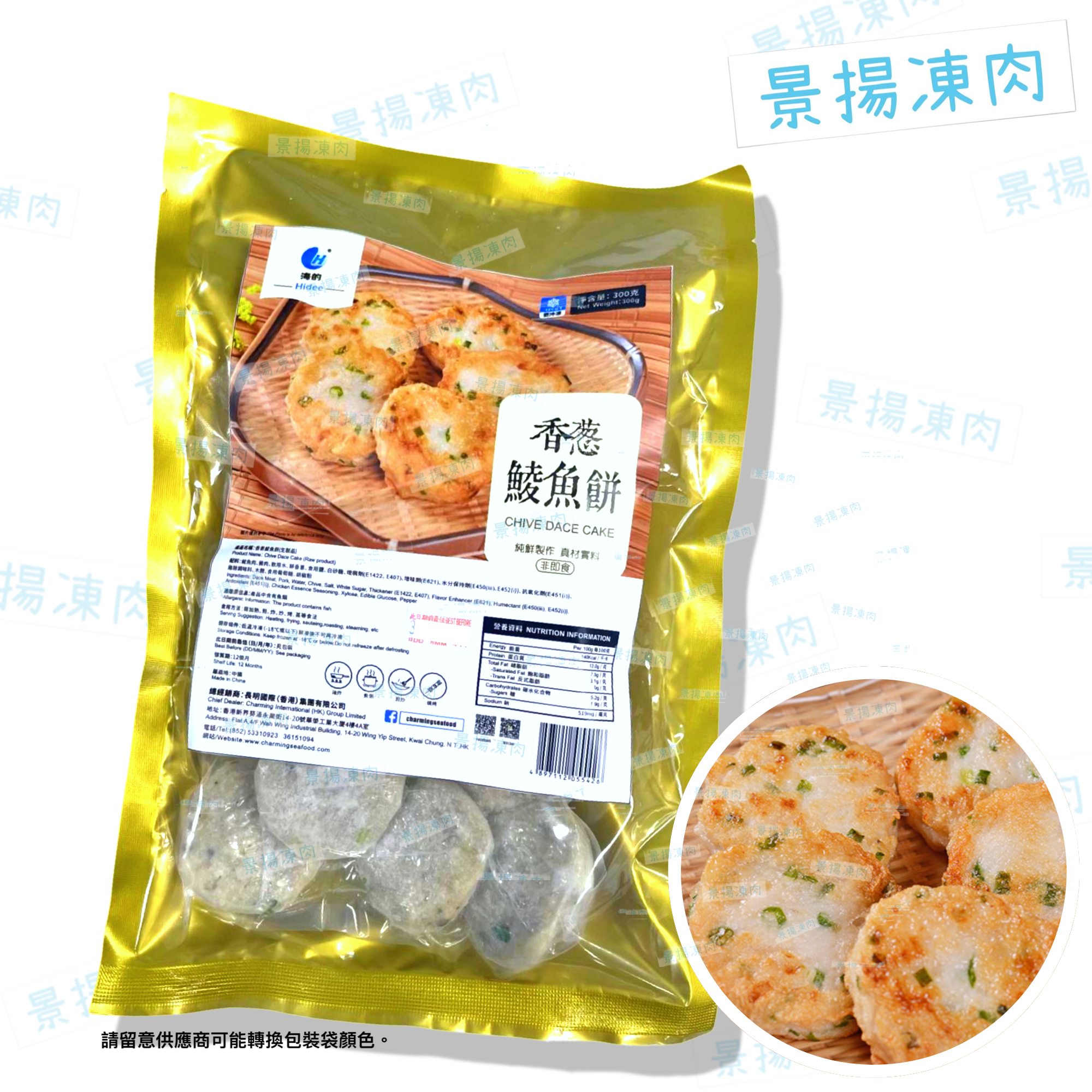 香蔥鯪魚餅