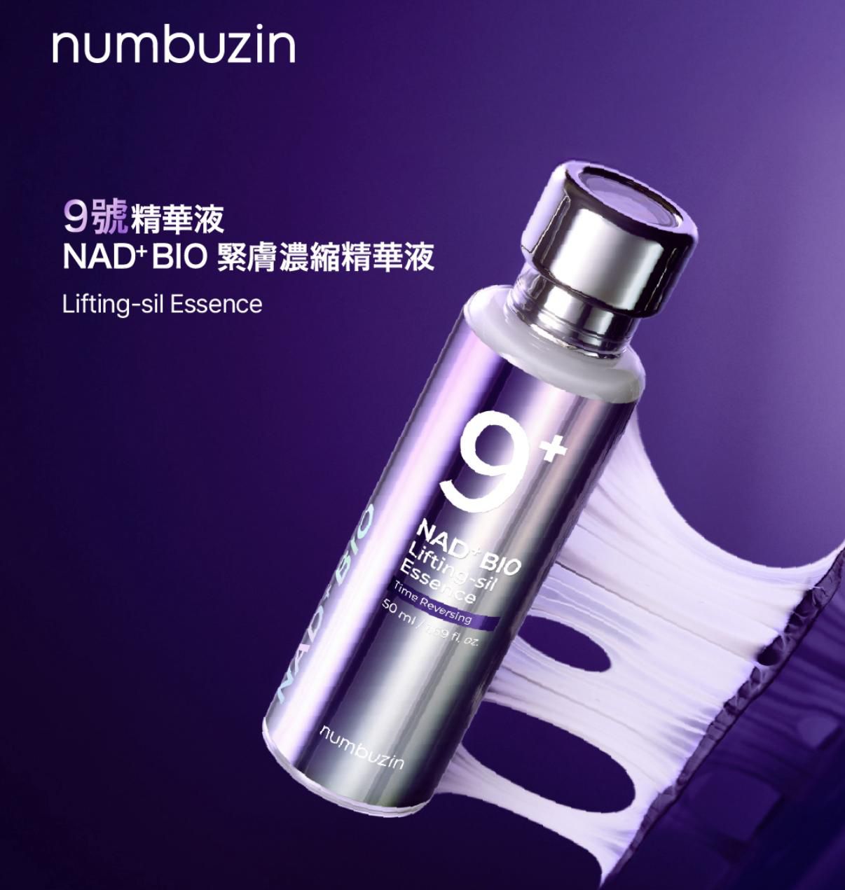 Numbuzin No. 9 NAD+ Bio緊膚濃縮精華液 50ml