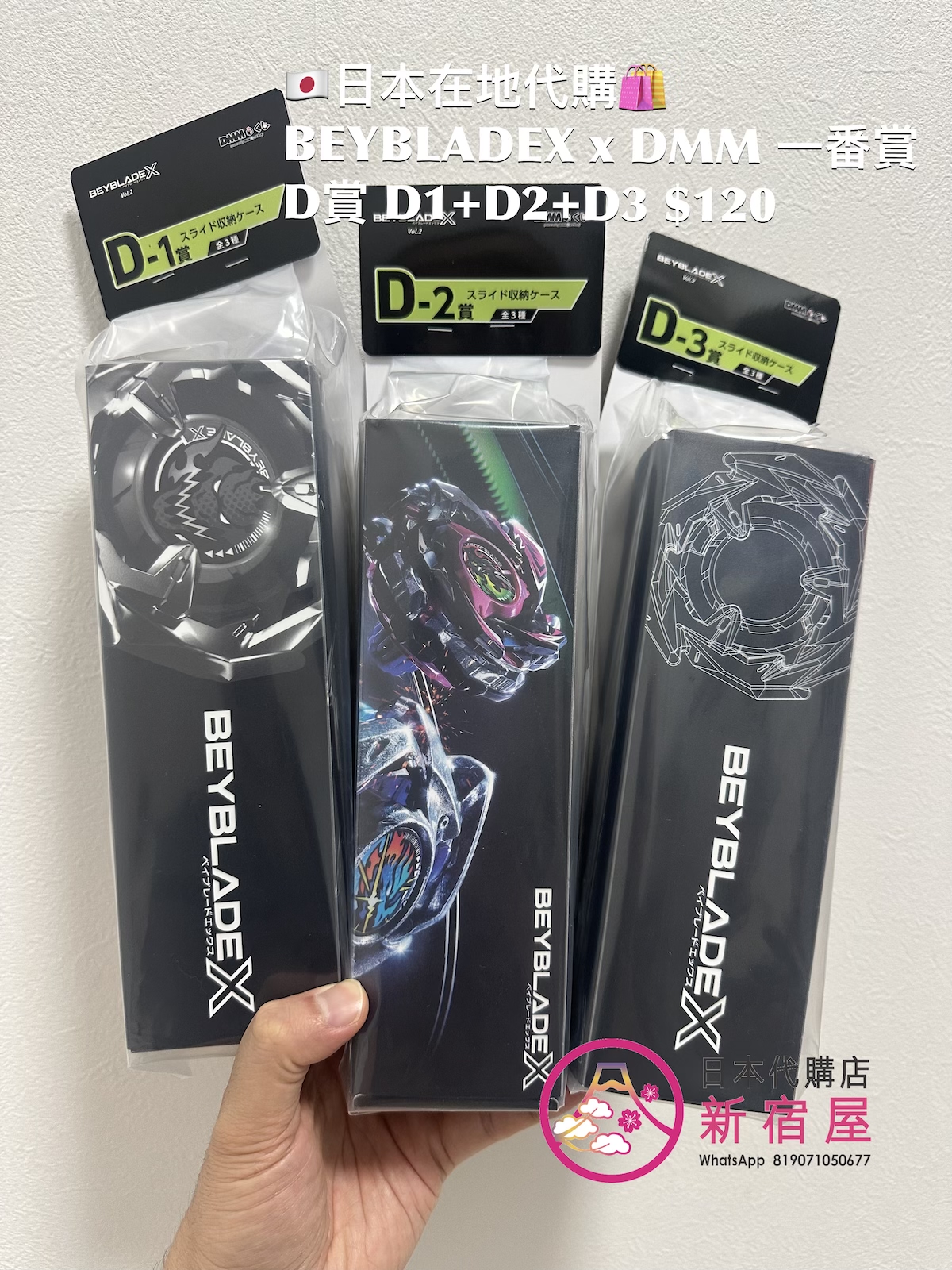 BEYBLADEX x DMM 一番賞 D賞 D1+D2+D3賞