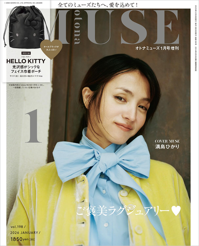 otona MUSE  2026年 1月号 増刊 4912121660161