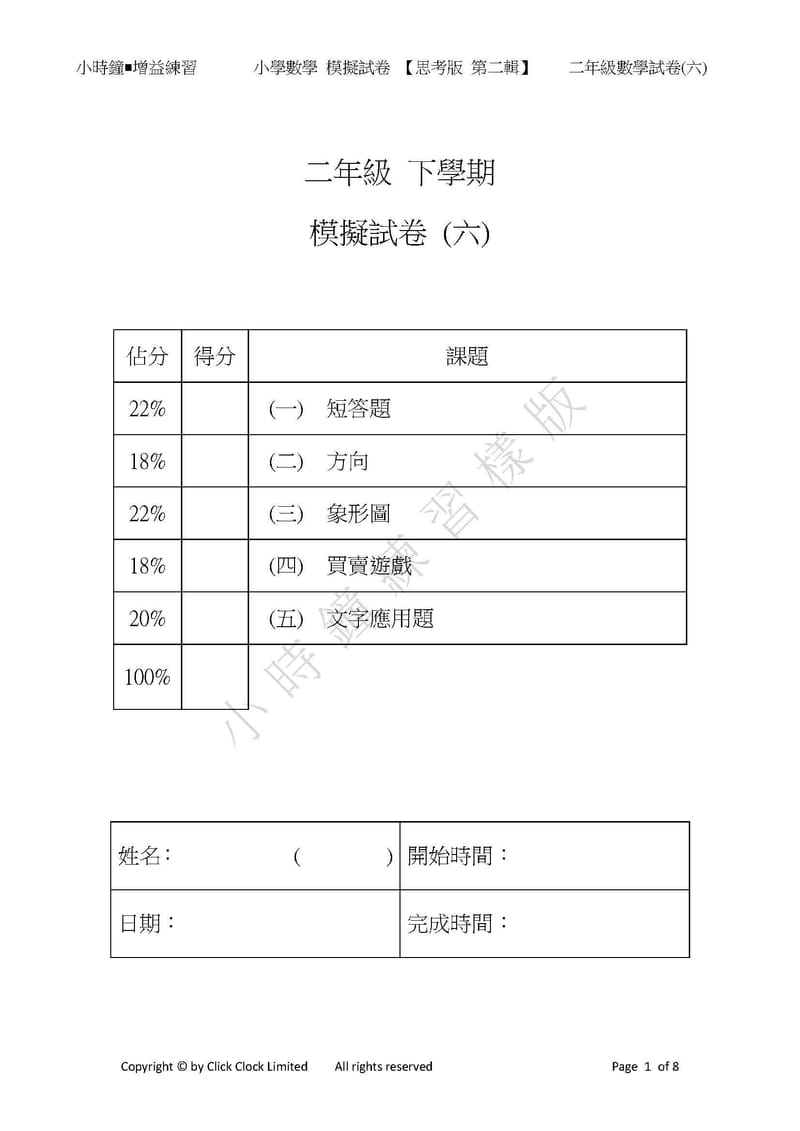 模擬試卷 (二年級)