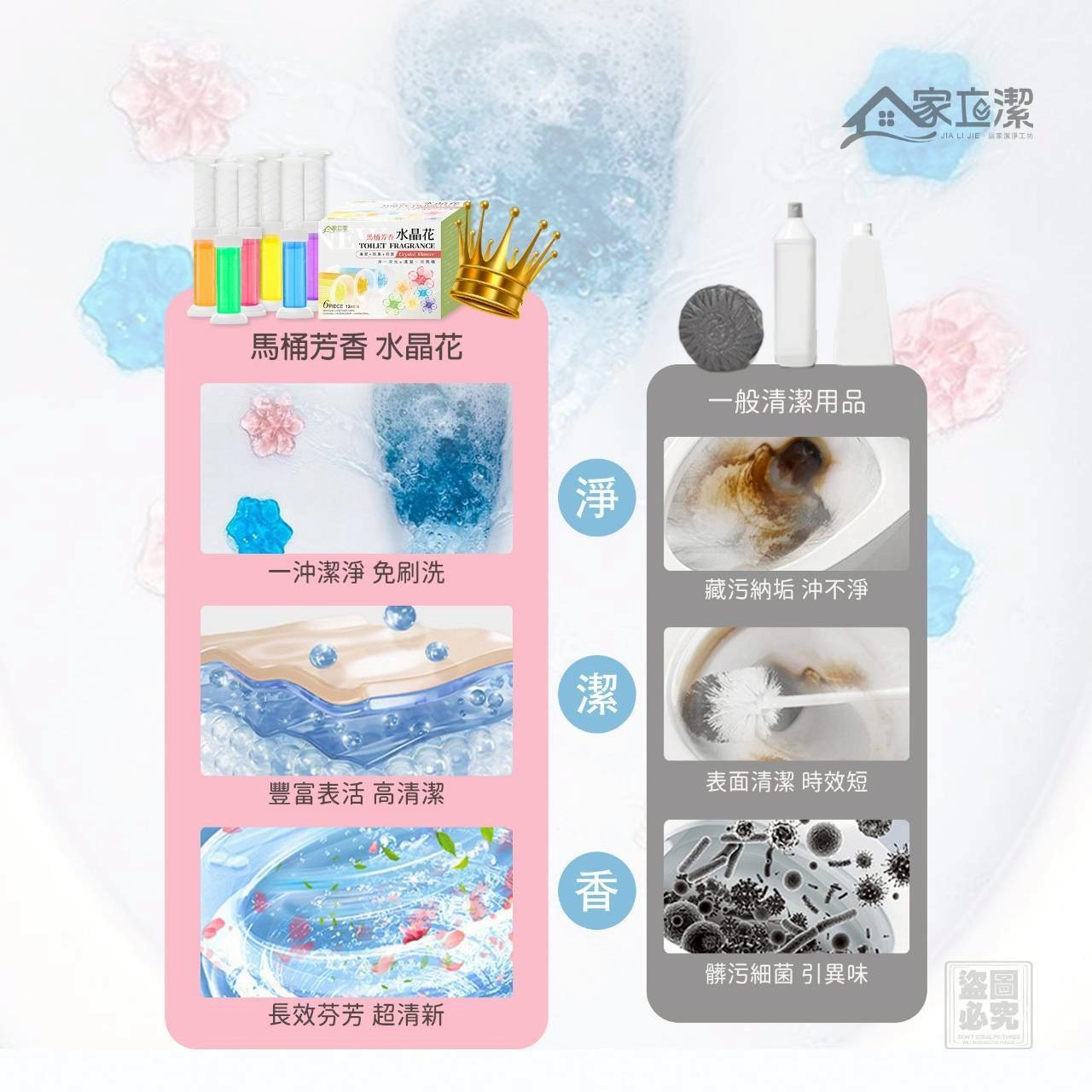  家立潔-馬桶芳香水晶花6入組