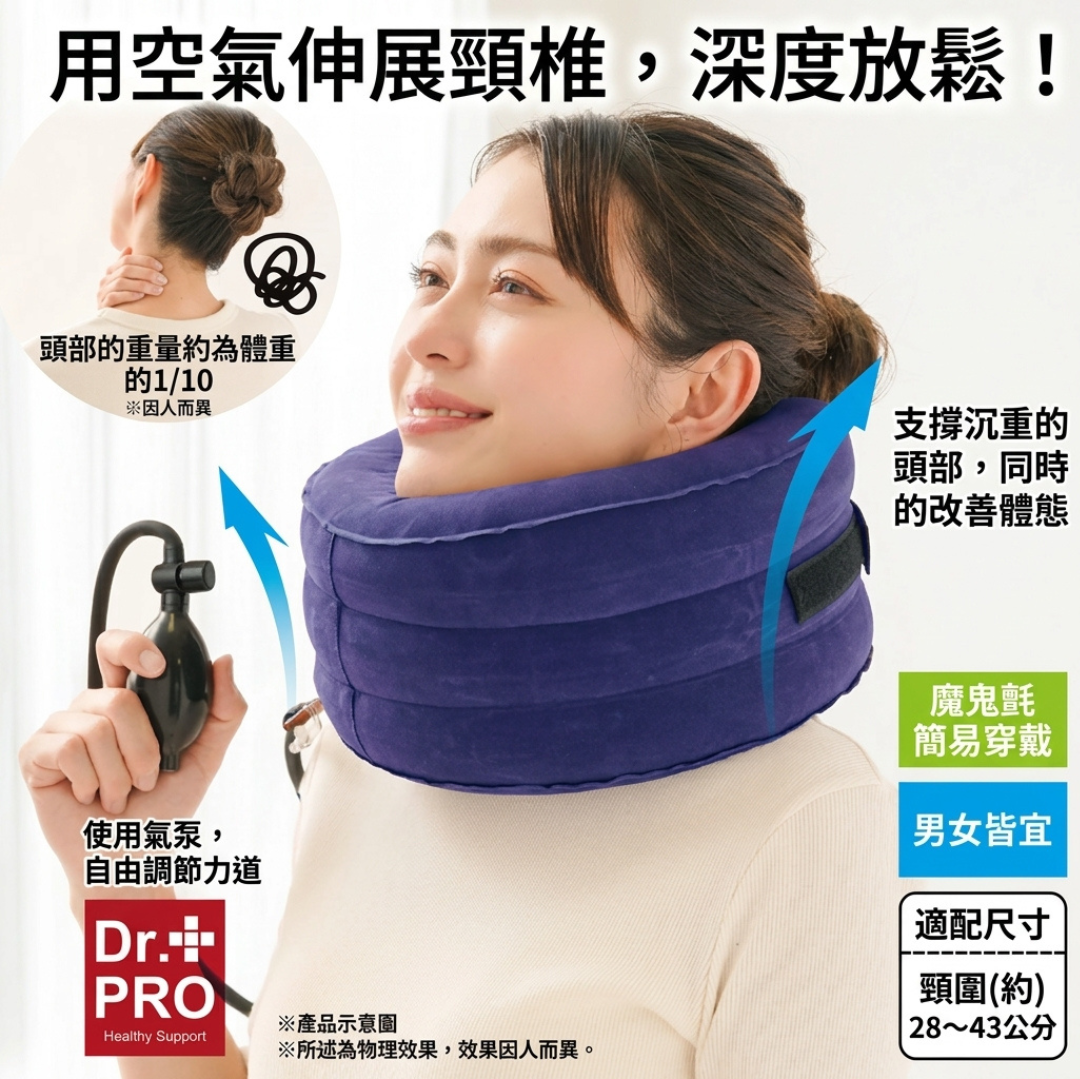 Dr.PRO 頸部氣壓拉伸枕 【預計3至4個星期發貨】