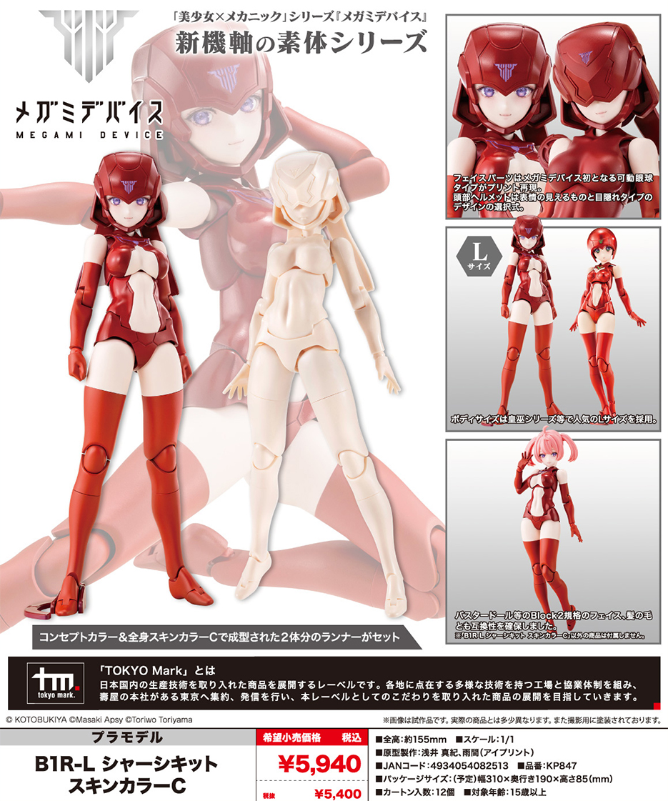 (預訂訂金 $100) (總價 $246) 壽屋 Kotobukiya Megami Device 女神裝置 B1R-L Chassis Kit Skin Color C 模型 (KO08251) (行版) 