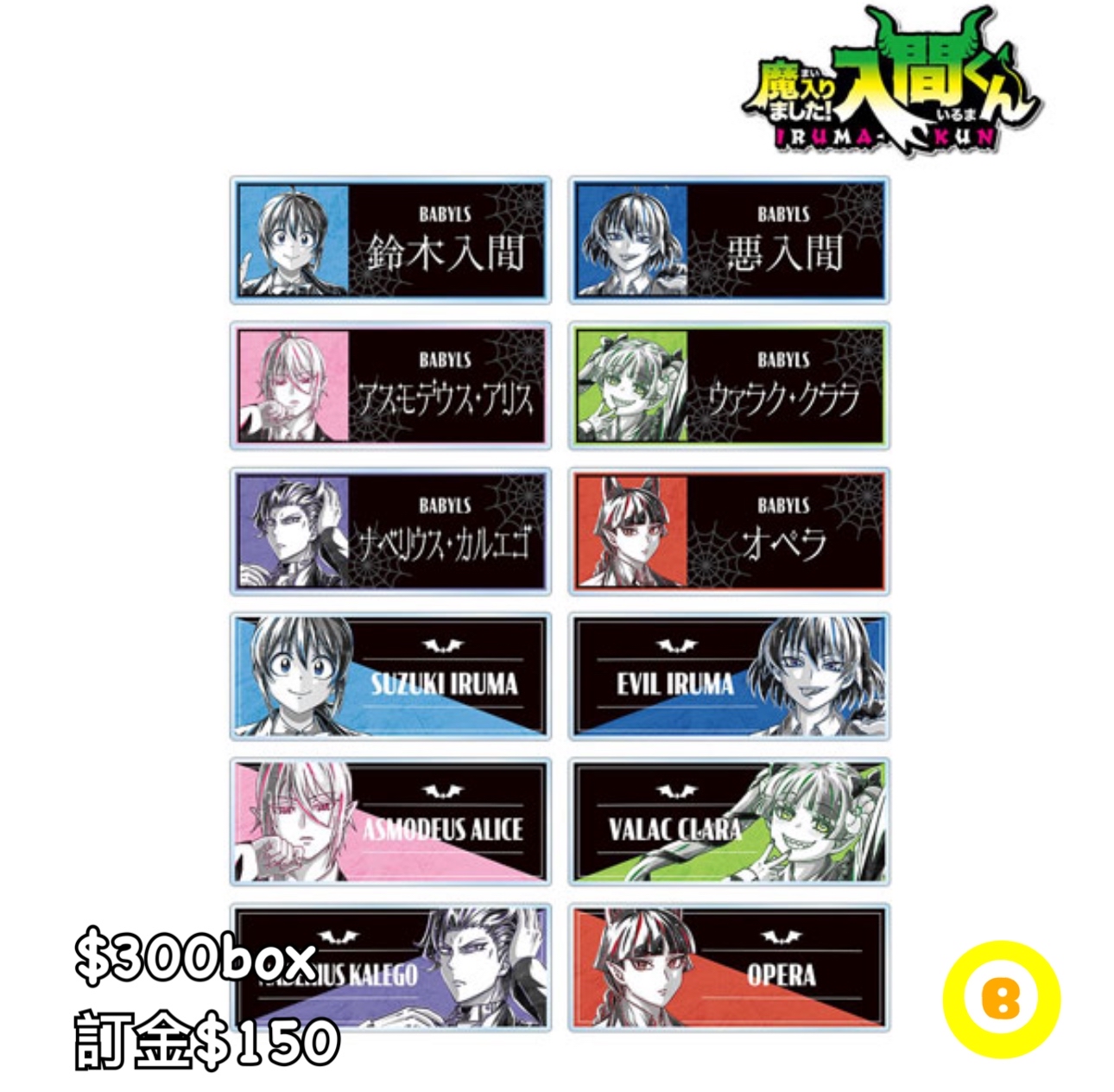 Preorder預訂7/2026年入間同學入魔了BLACK LABEL名牌原盒