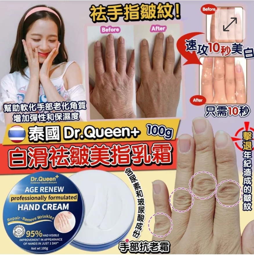 $65盒.2盒以上$55盒.泰國 Dr.Queen+ 白滑祛皺美指乳霜 100g