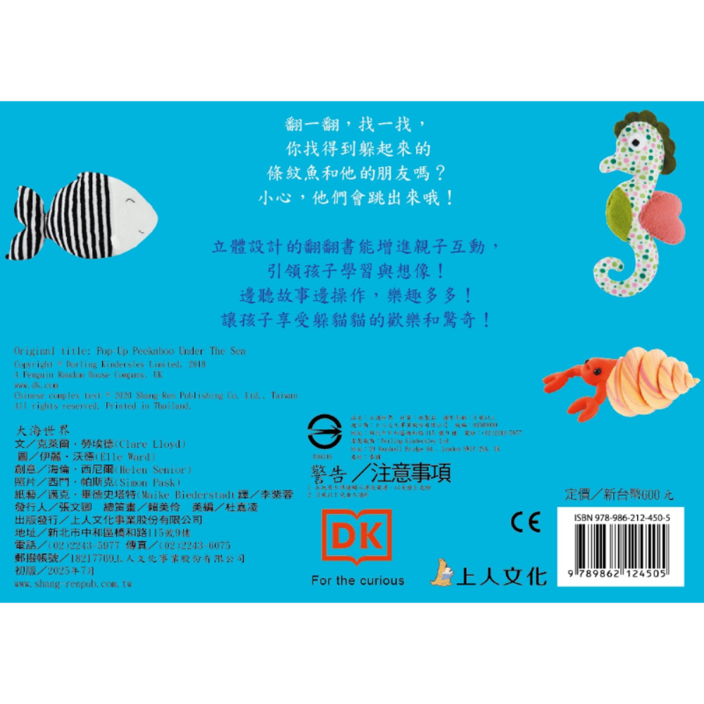 上人 驚奇翻翻立體書-大海世界