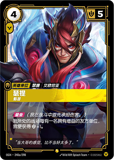 OGN-240a 瑟提-魁首（異畫）